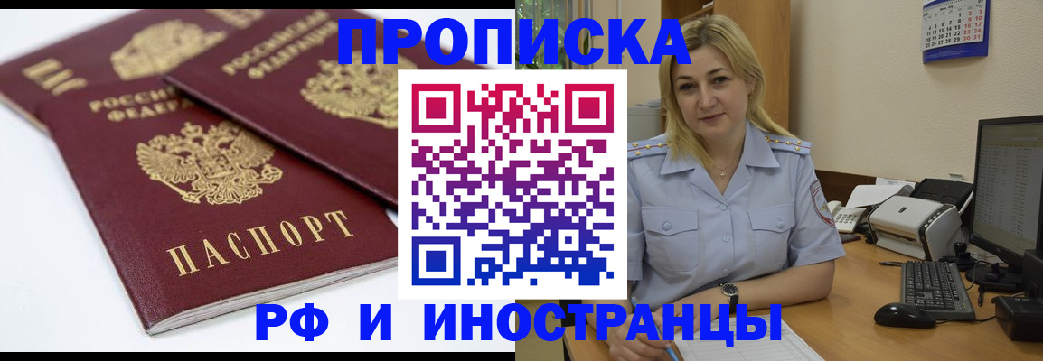 прописка для школы в Богородске