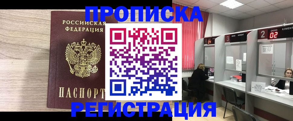 где прописаться в Богородске